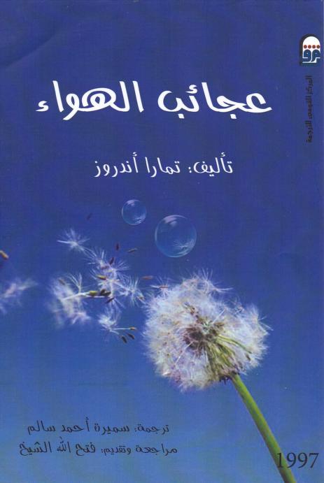 كتاب عجائب الهواء