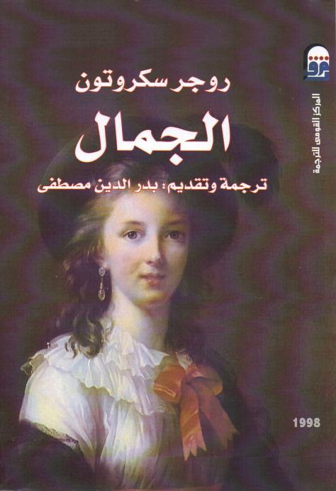 كتاب الجمال