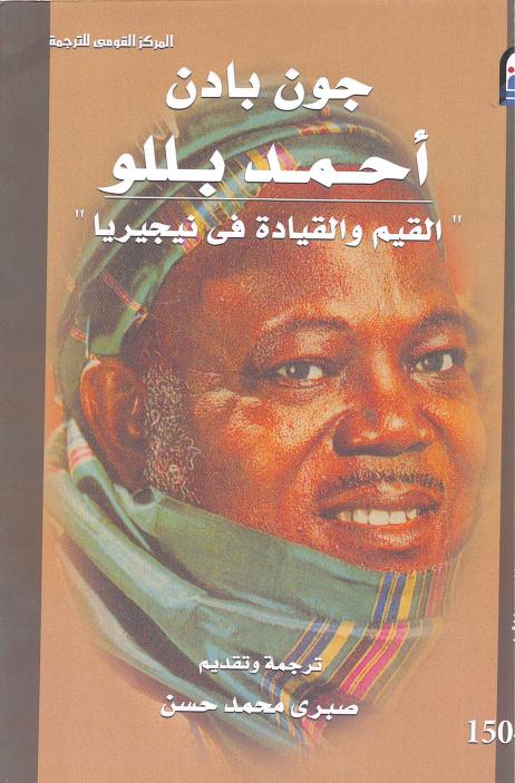 كتاب أحمد بللو