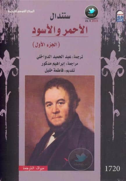 رواية الأحمر والأسود