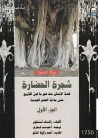 كتاب شجرة الحضارة