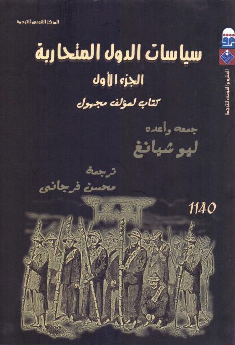 كتاب سياسات الدول المتحاربة