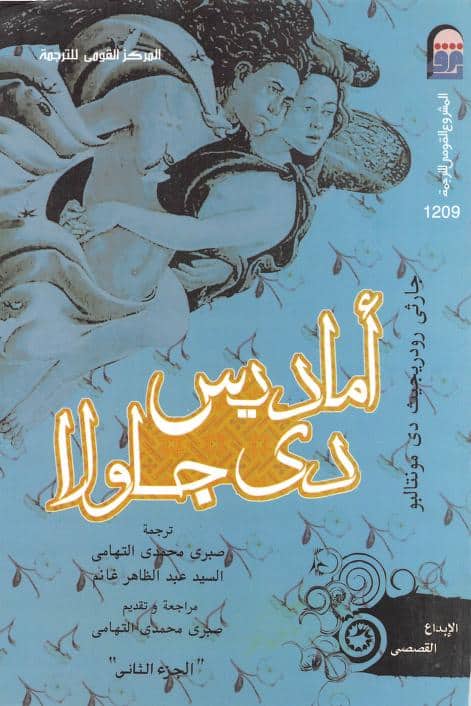 كتاب أماديس دي جاولا