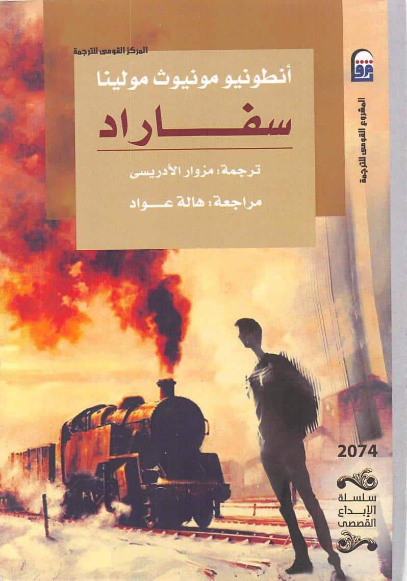 كتاب سفاراد