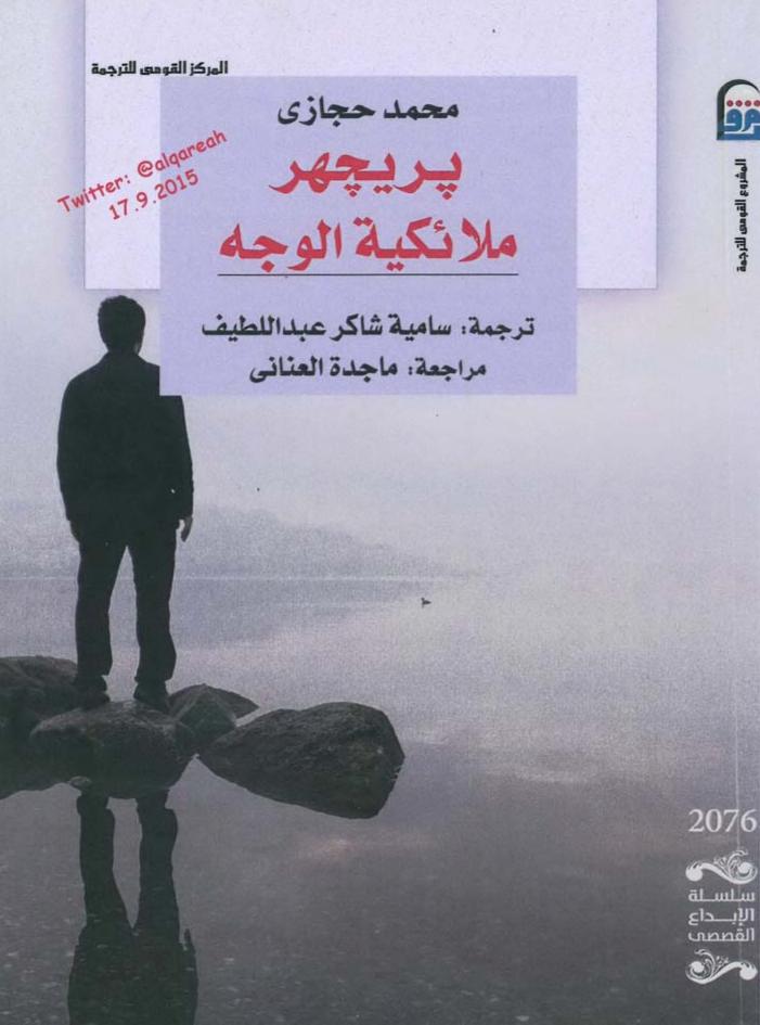 رواية بريجهر ملائكية الوجه
