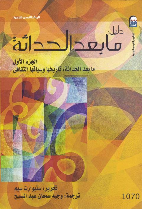 كتاب ما بعد الحداثة