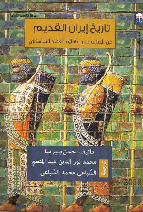 كتاب تاريخ إيران القديم
