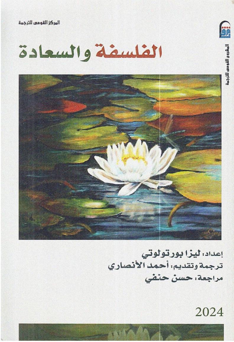 كتاب الفلسفة والسعادة