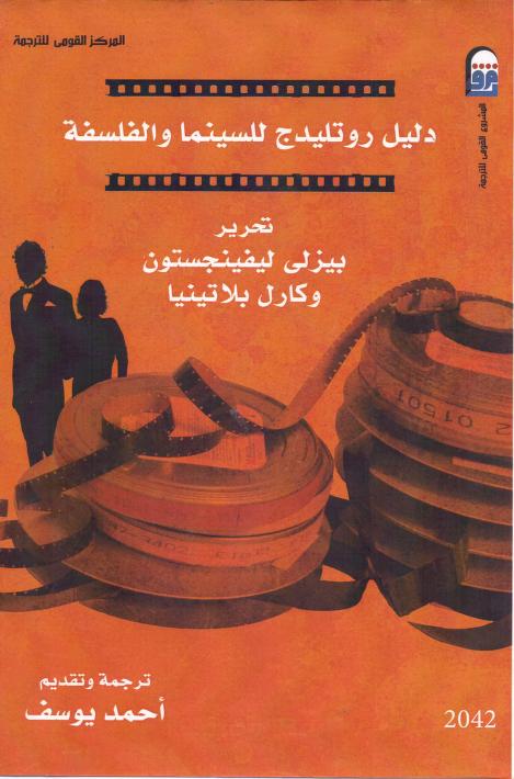 كتاب دليل روتليدج للسينما والفلسفة