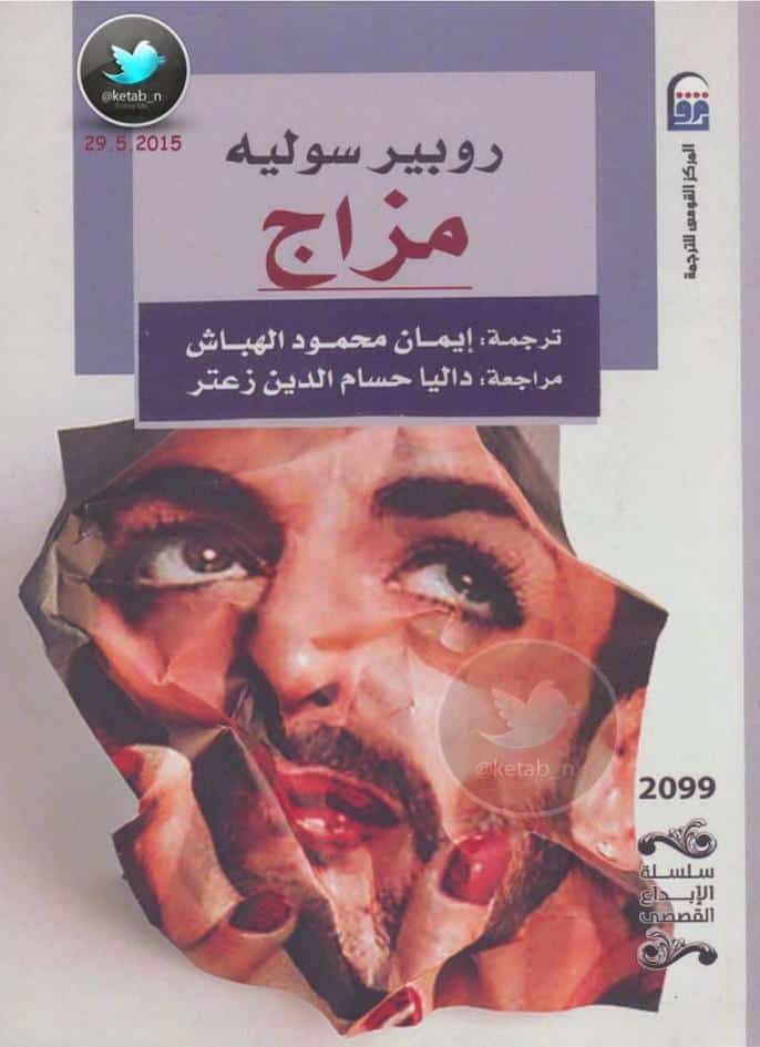 رواية مزاج