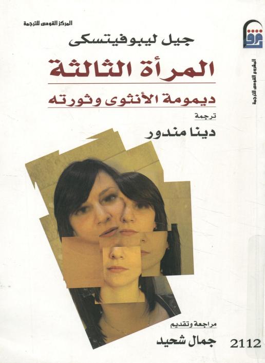 كتاب المرأة الثالثة