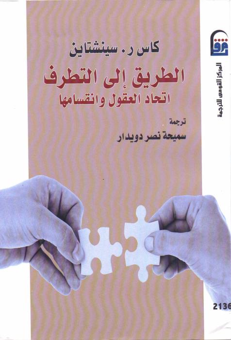 كتاب الطريق إلى التطرف