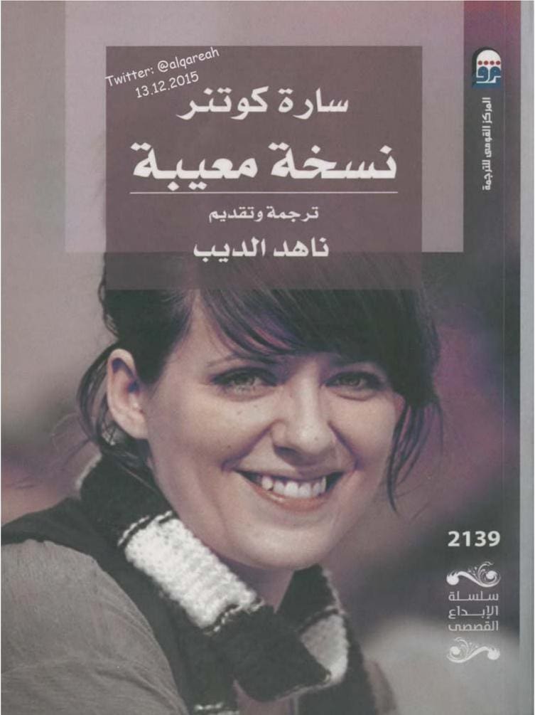 رواية نسخة معيبة