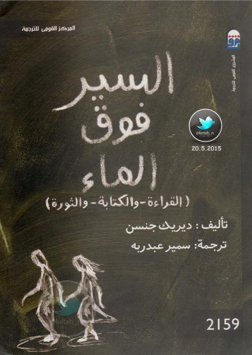 كتاب السير فوق الماء