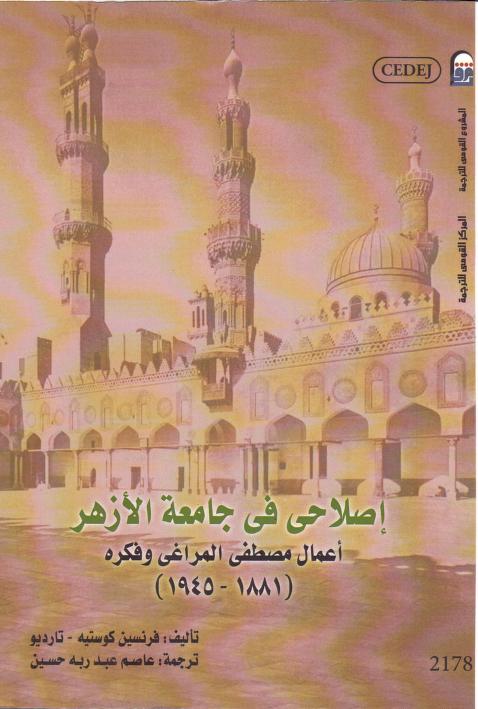 كتاب إصلاحي في جامعة الأزهر