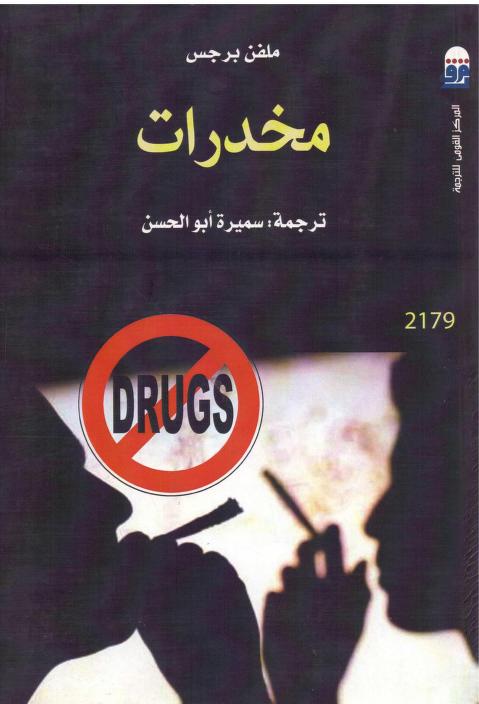 كتاب مخدرات