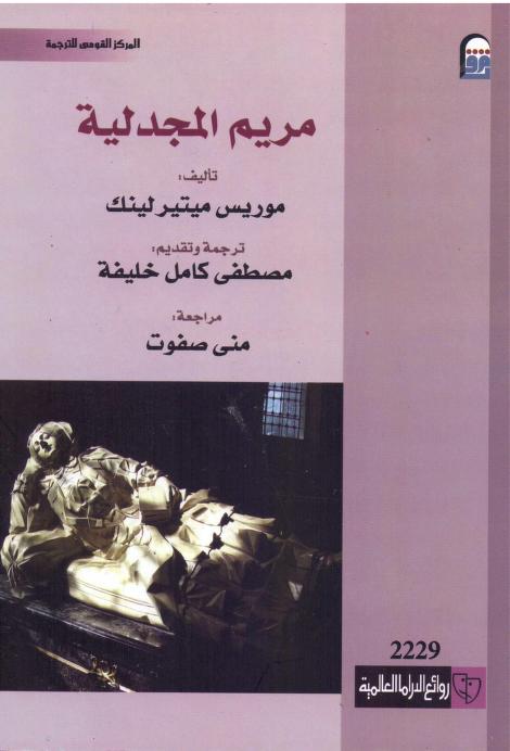 مسرحية مريم المجدلية