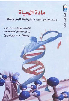 كتاب مادة الحياة