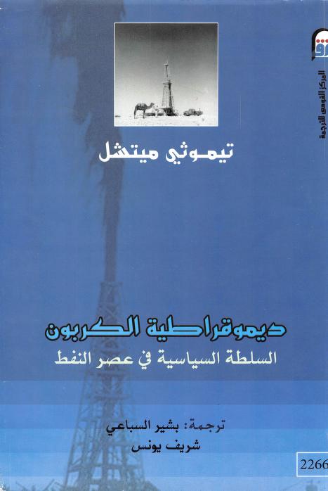 كتاب ديموقراطية الكربون