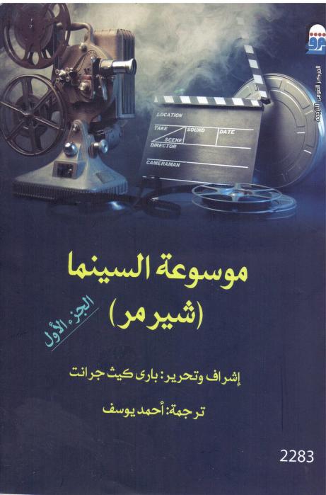 كتاب موسوعة السينما