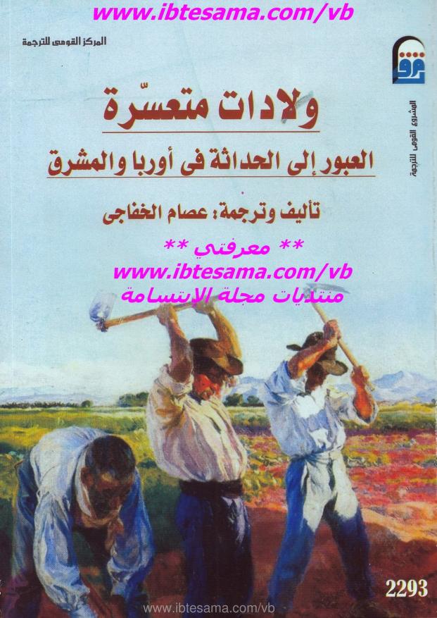 كتاب ولادات متعسرة