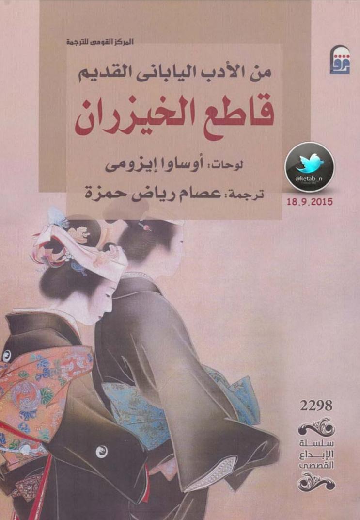 كتاب قاطع الخيزران