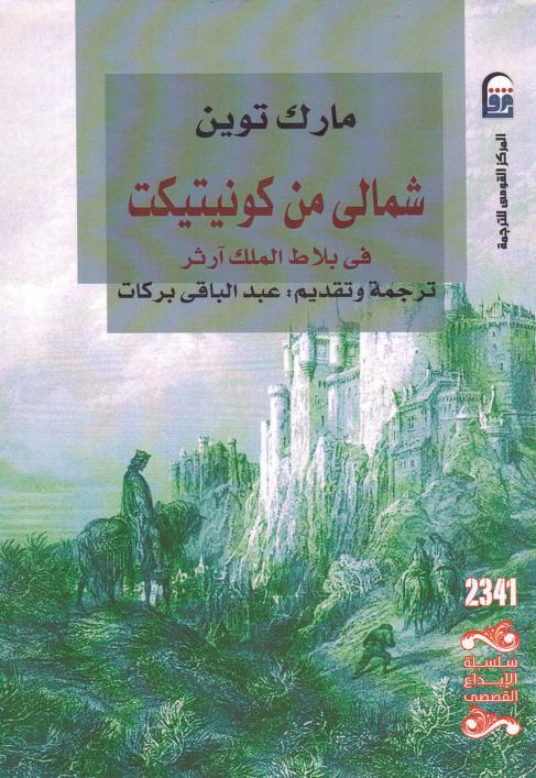 كتاب شمالي من كونيتيكت