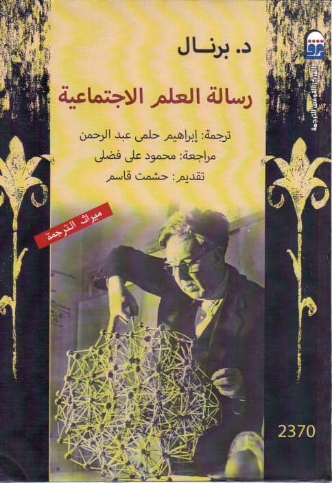 كتاب رسالة العلم الاجتماعية