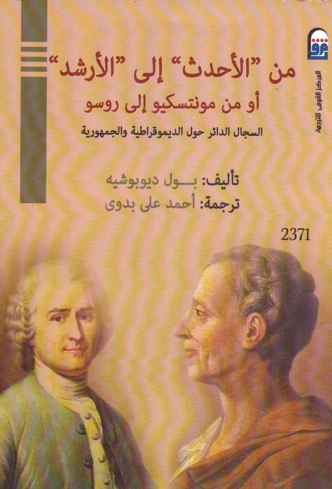كتاب من الأحدث إلى الأرشد