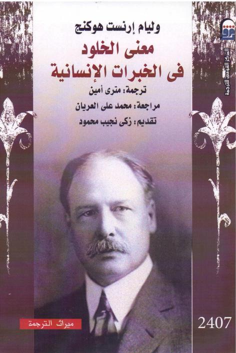كتاب معنى الخلود