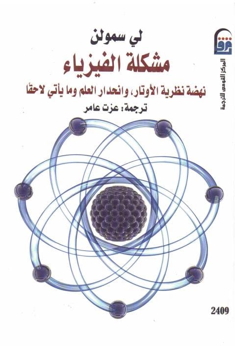 كتاب مشكلة الفيزياء