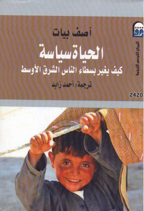 كتاب الحياة سياسة