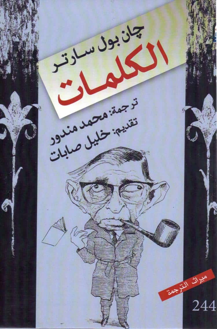 كتاب الكلمات