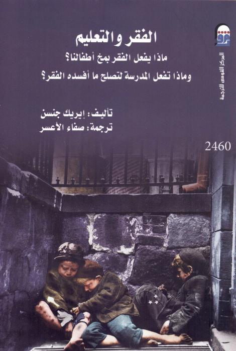 كتاب الفقر والتعليم