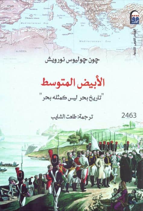كتاب الأبيض المتوسط
