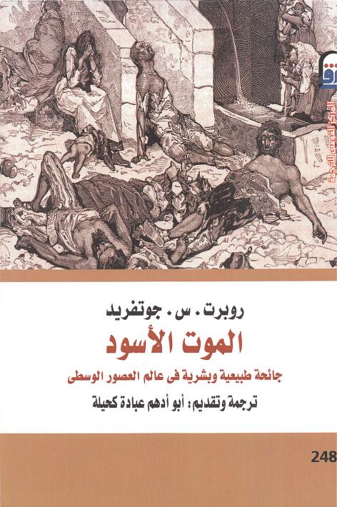 كتاب الموت الأسود