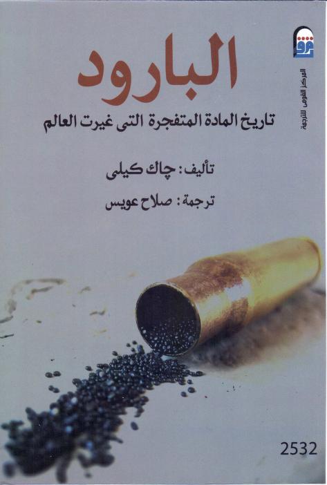 كتاب البارود