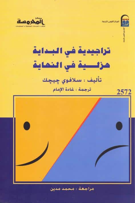 كتاب تراجيدية في البداية