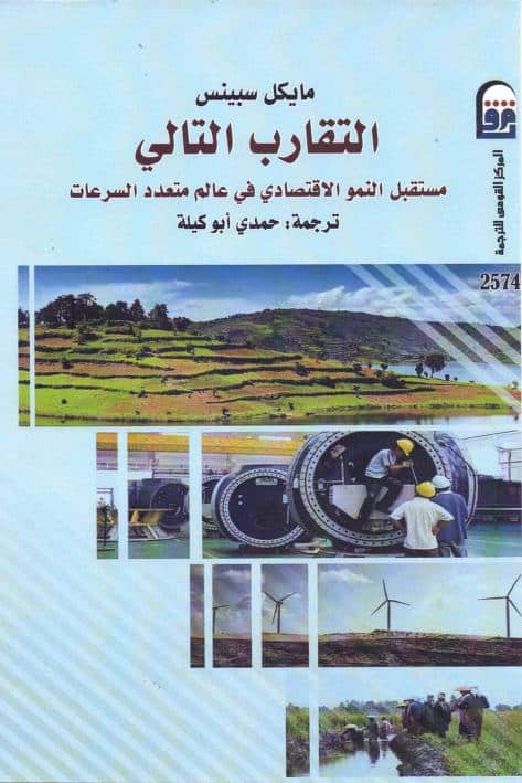 كتاب التقارب التالي