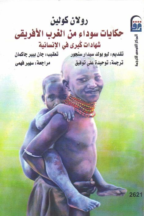 كتاب حكايات سوداء من الغرب الأفريقي