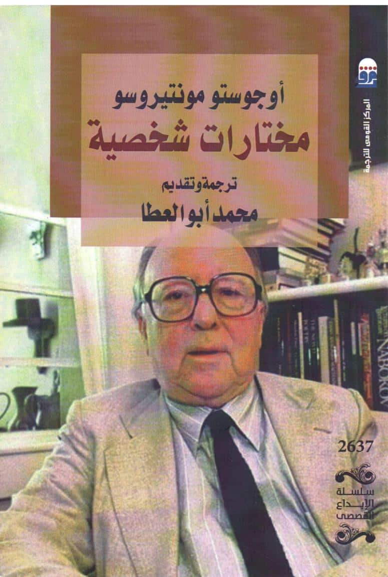 كتاب مختارات شخصية