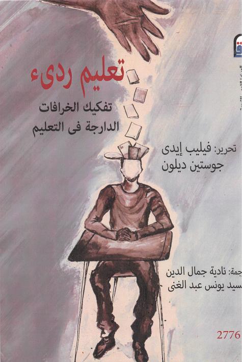 كتاب تعليم ردىء