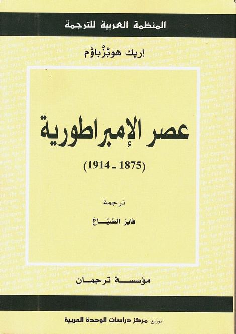 كتاب عصر الإمبراطورية