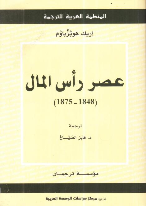 كتاب عصر رأس المال