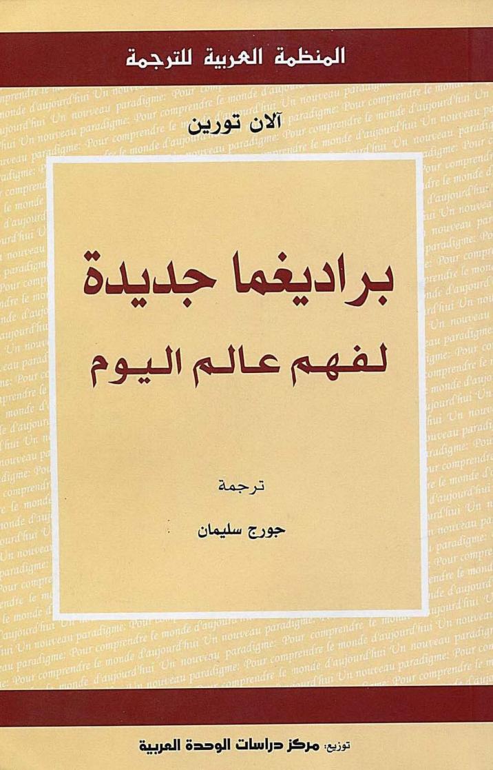 كتاب براديغما جديدة