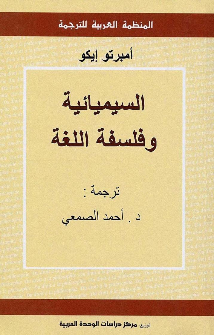 كتاب السيميائية وفلسفة اللغة