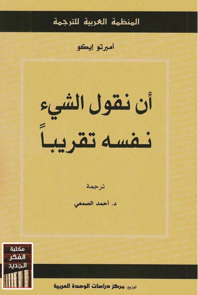كتاب أن نقول الشيء نفسه تقريبا