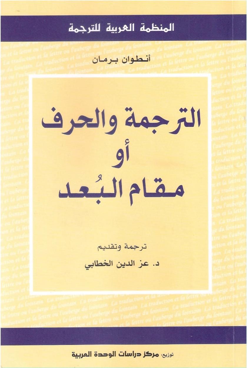 كتاب الترجمة والحرف