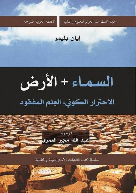 كتاب السماء والأرض