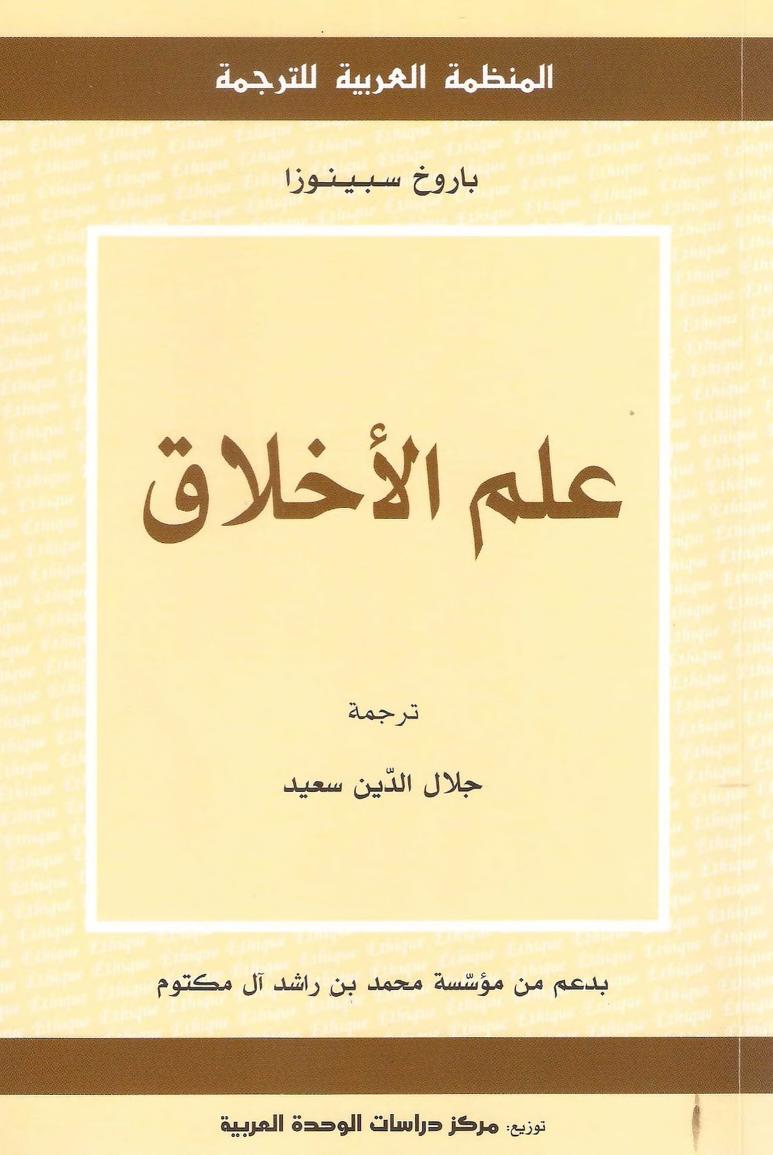 كتاب علم الأخلاق